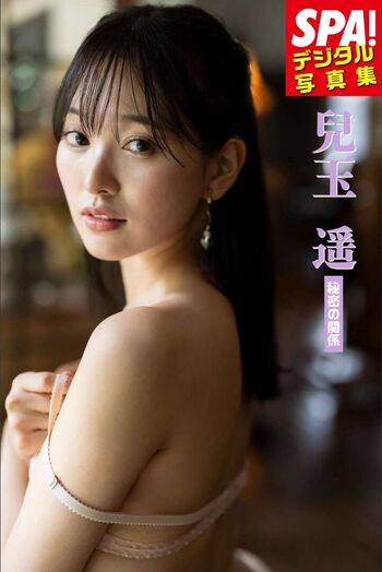 Haruka Kodama 兒玉 遥